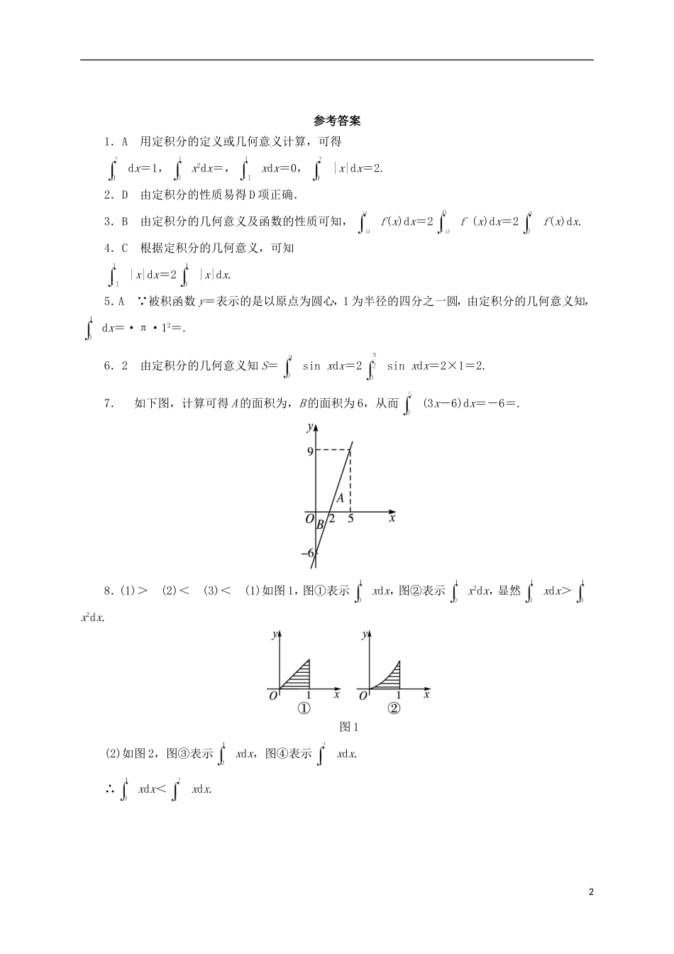 高中数学 4.5.3 定积分的概念同步精练 湘教版选修2-2-湘教版高二选修2-2数学试题_第2页