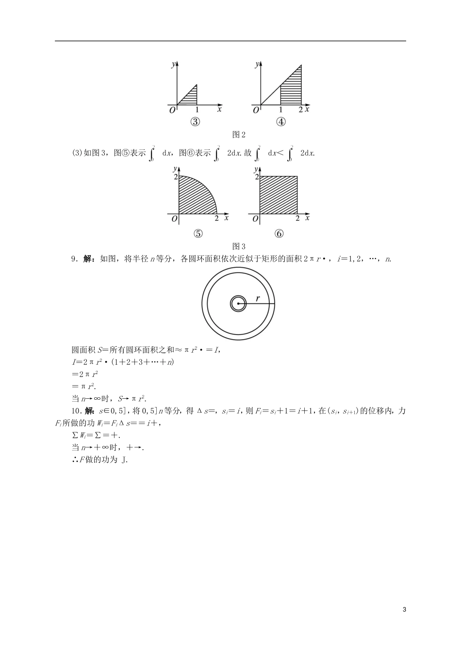 高中数学 4.5.3 定积分的概念同步精练 湘教版选修2-2-湘教版高二选修2-2数学试题_第3页