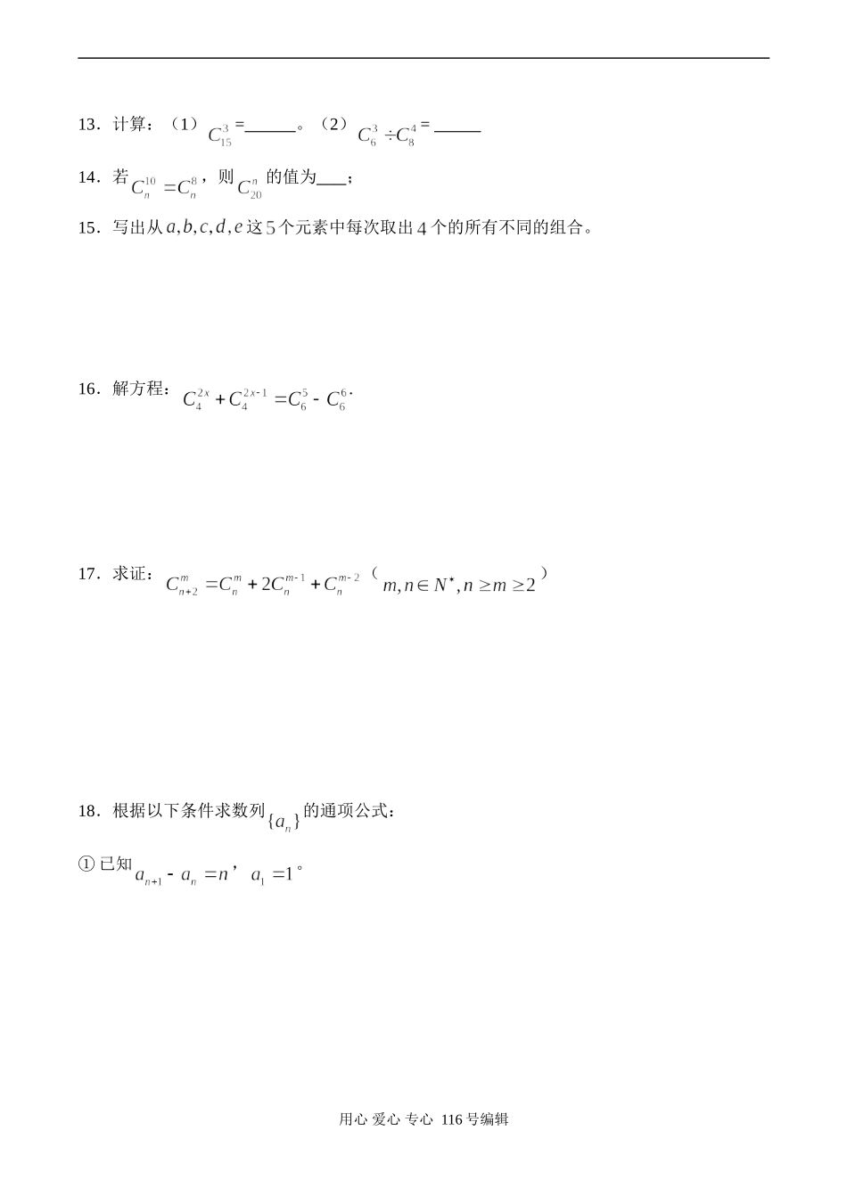 高二数学 组合与组合数练习题（1）_第2页
