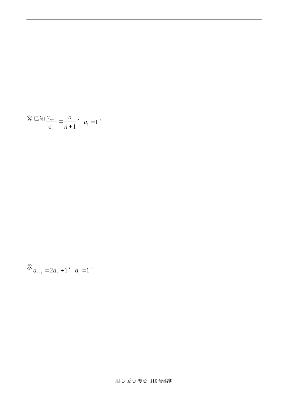 高二数学 组合与组合数练习题（1）_第3页