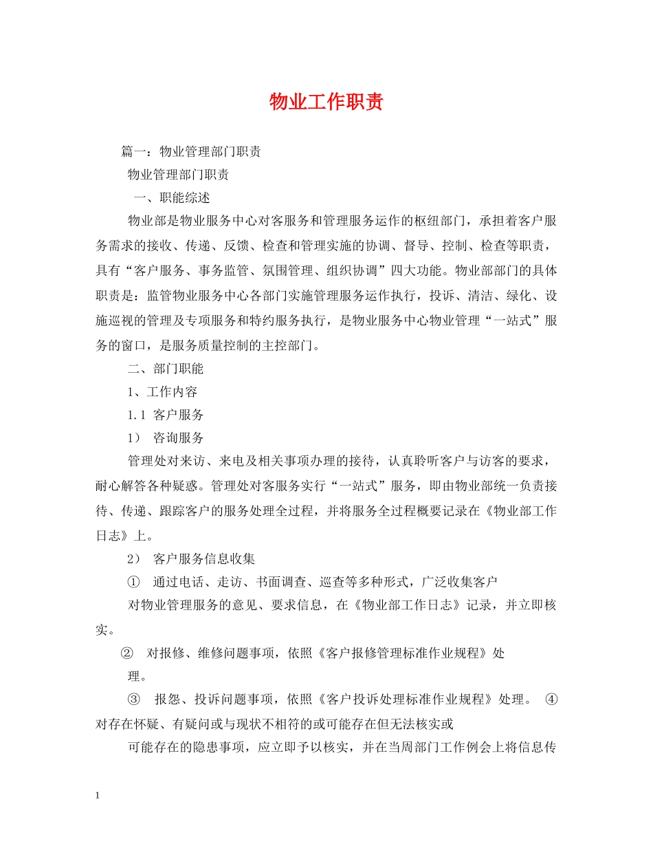 物业工作职责 _第1页