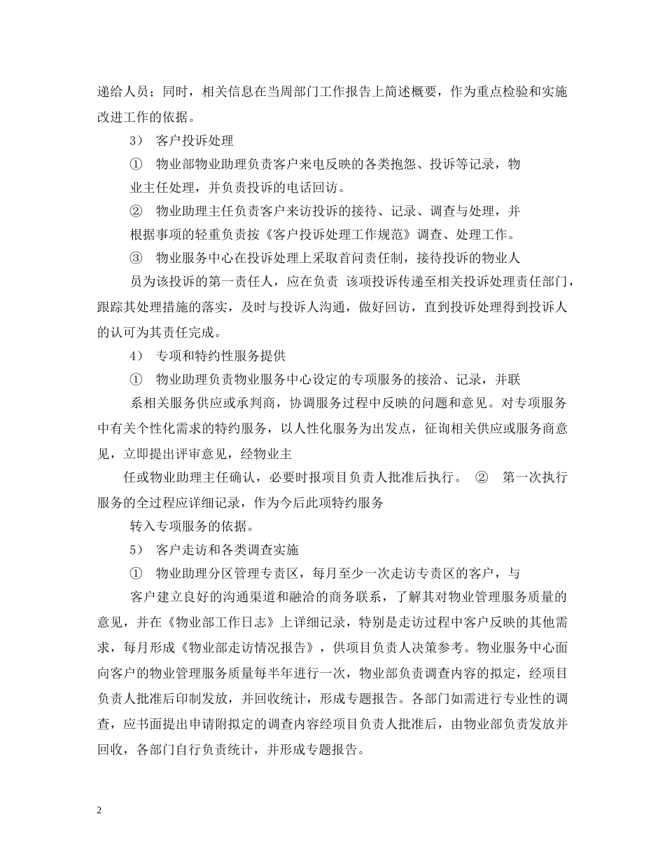 物业工作职责 _第2页