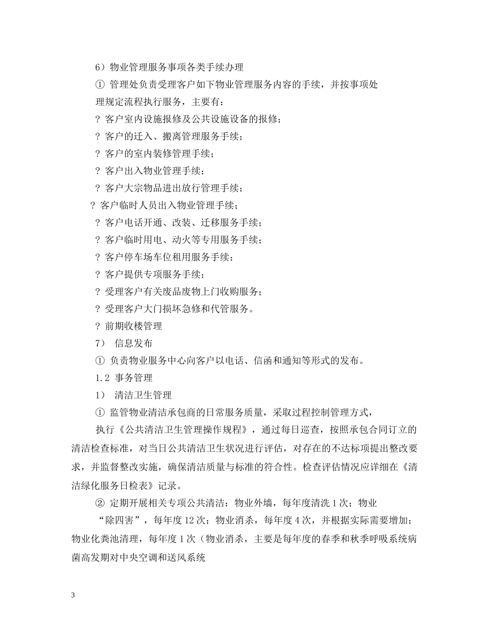 物业工作职责 _第3页