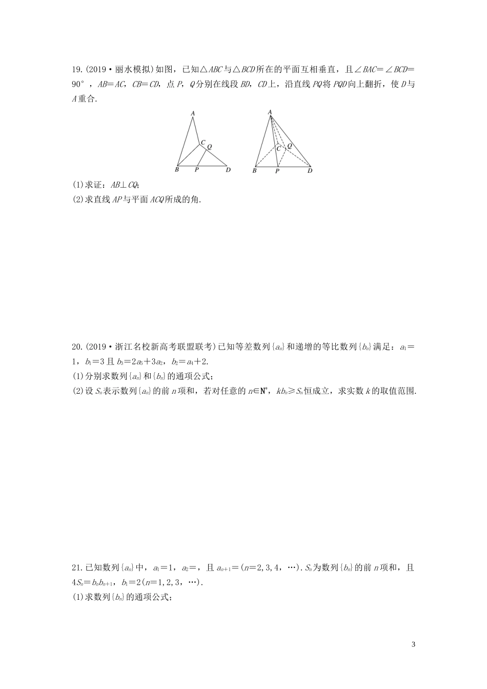 （浙江专用）高考数学一轮复习 阶段滚动检测（五）（含解析）-人教版高三全册数学试题_第3页