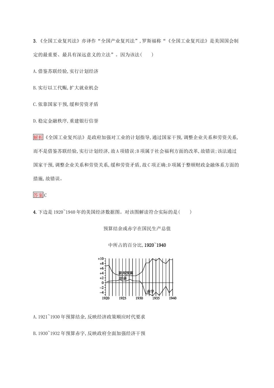 高中历史 第六单元 世界资本主义经济政策的调整 第18课 罗斯福新政课后篇巩固提升（含解析）新人教版必修2-新人教版高一必修2历史试题_第2页