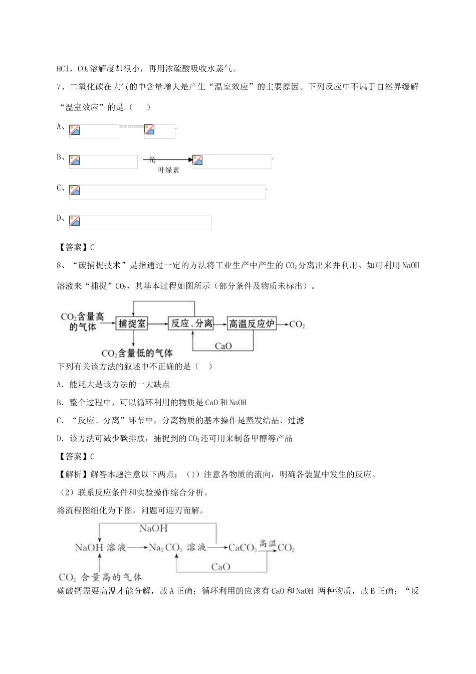河南省郑州市二中高考化学二轮复习 考点各个击破 考前第111天 碳的多样性（含解析）-人教版高三全册化学试题_第3页