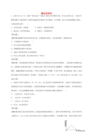 河南省郑州市二中高考化学二轮复习 考点各个击破 考前第111天 碳的多样性（含解析）-人教版高三全册化学试题