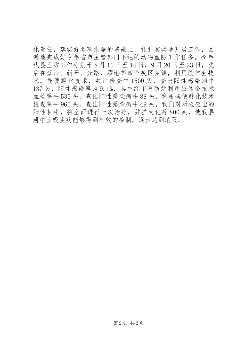 县200动物血防工作总结_第2页