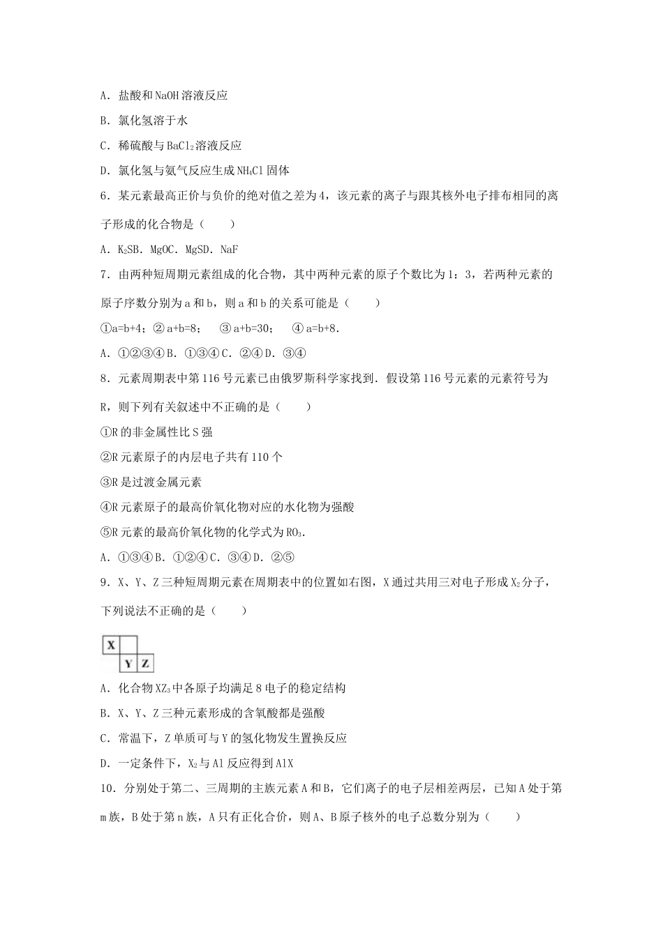 四川省成都七中高一化学下学期第一次段考试卷（含解析）-人教版高一全册化学试题_第2页
