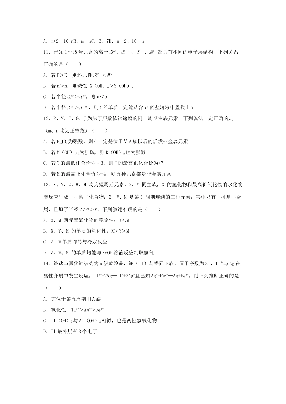 四川省成都七中高一化学下学期第一次段考试卷（含解析）-人教版高一全册化学试题_第3页