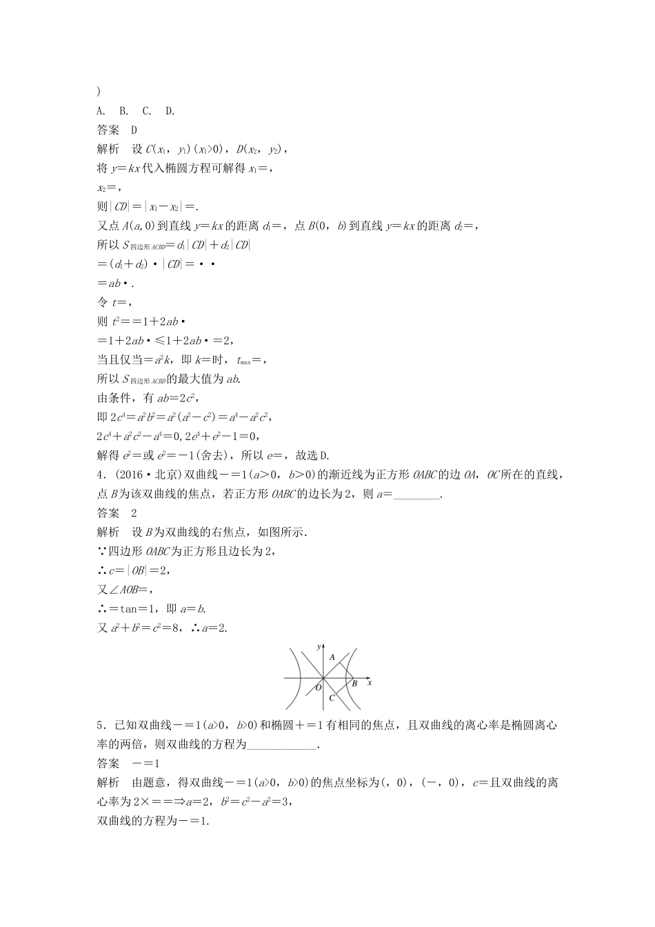 高考数学大一轮复习 高考专题突破五 高考中的立体几何问题试题 理 北师大版-北师大版高三全册数学试题_第2页