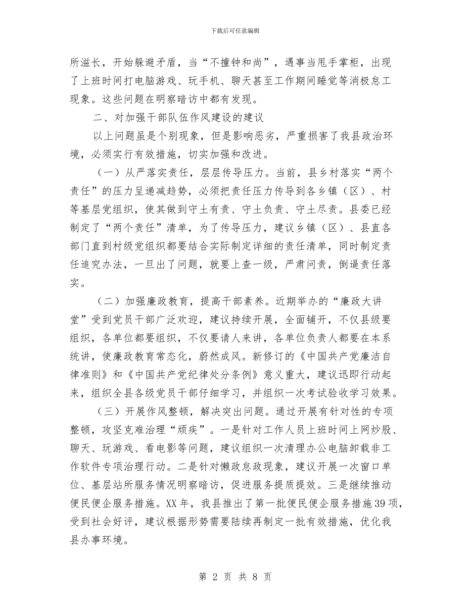 关于加强干部队伍作风建设工作报告与关于加快城市大建设的思考汇编_第2页