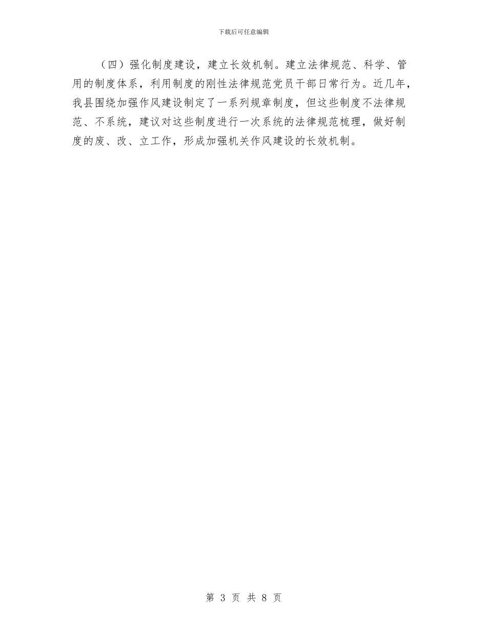 关于加强干部队伍作风建设工作报告与关于加快城市大建设的思考汇编_第3页