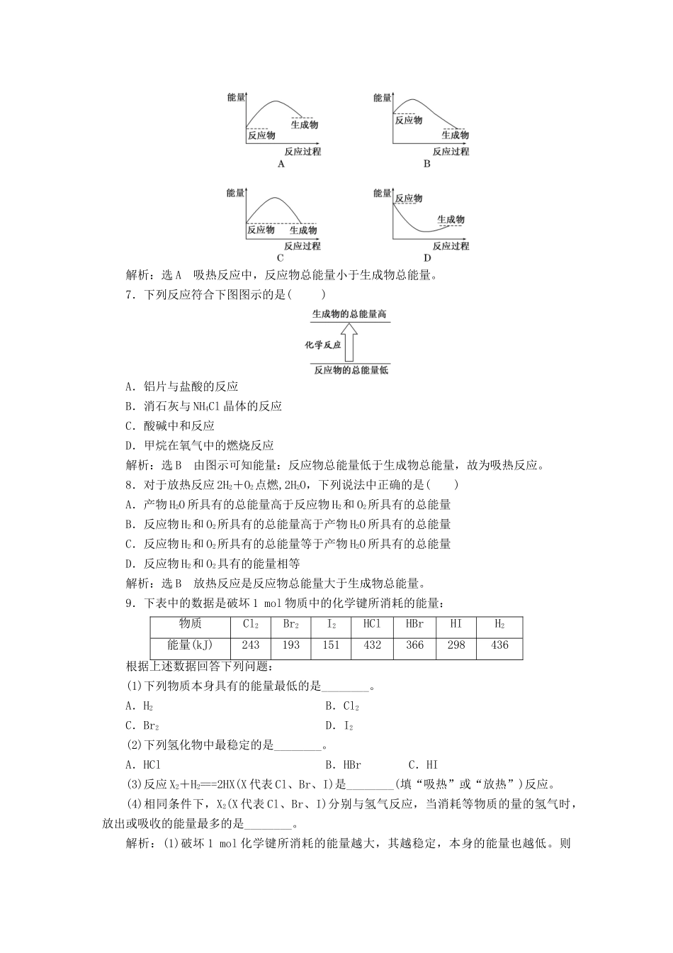 高中化学 课时跟踪检测（八）化学键与化学反应中的能量变化 鲁科版必修2-鲁科版高一必修2化学试题_第2页