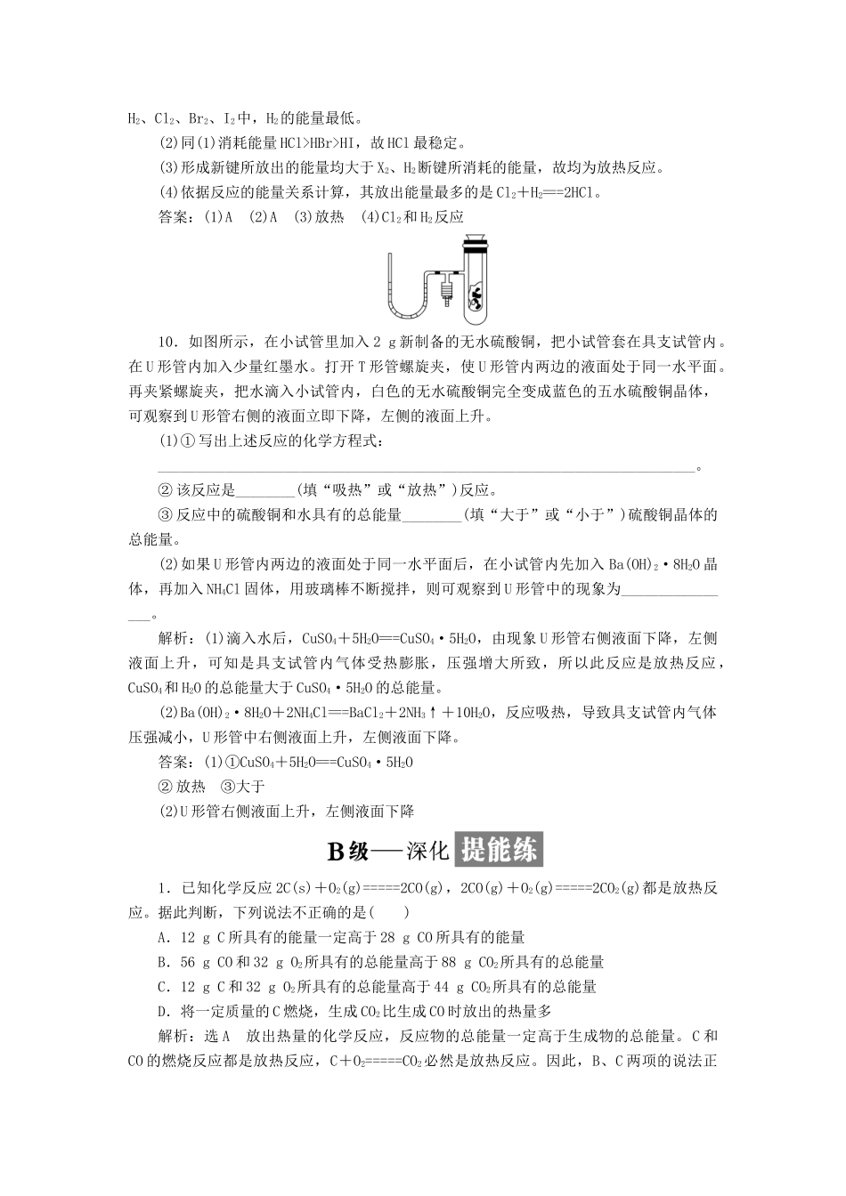 高中化学 课时跟踪检测（八）化学键与化学反应中的能量变化 鲁科版必修2-鲁科版高一必修2化学试题_第3页