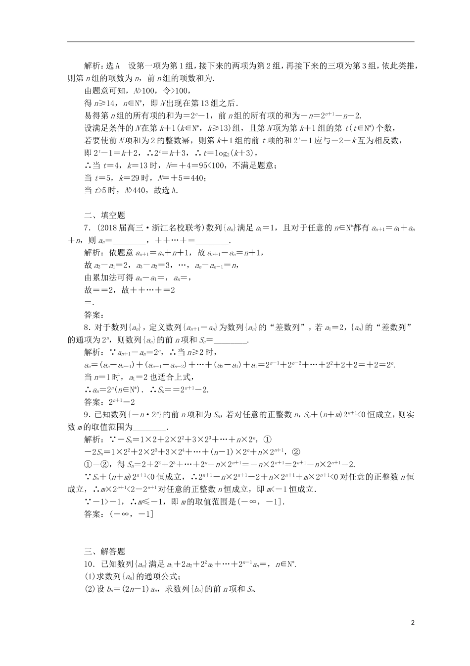 （浙江专版）高考数学二轮专题复习 知能专练（十一）数列的综合应用-人教版高三全册数学试题_第2页