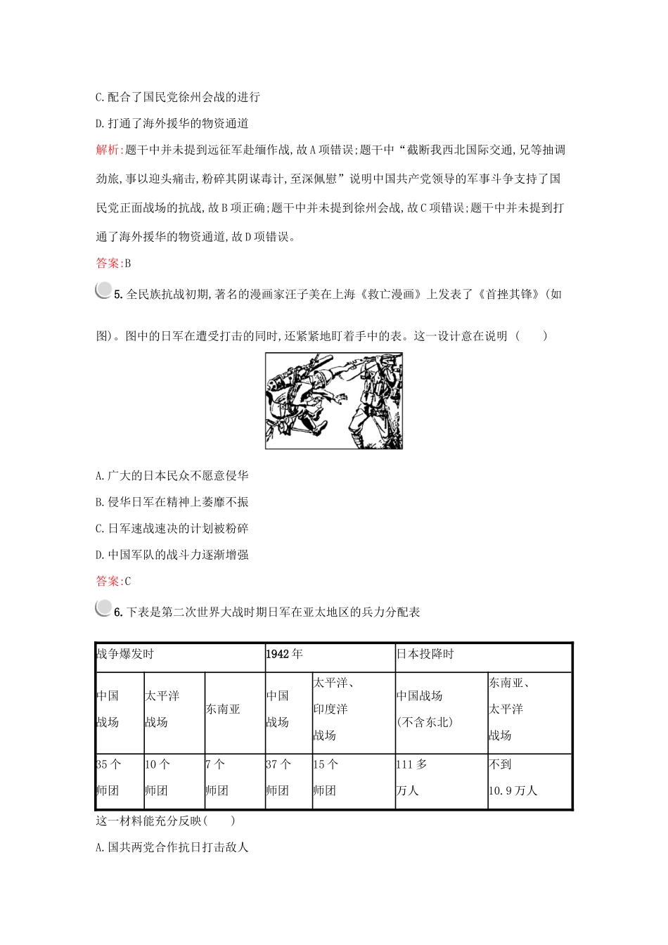 高中历史 第四单元 近代中国反侵略、求民主的潮流 第16课 抗日战争练习（含解析）新人教版必修1-新人教版高一必修1历史试题_第2页