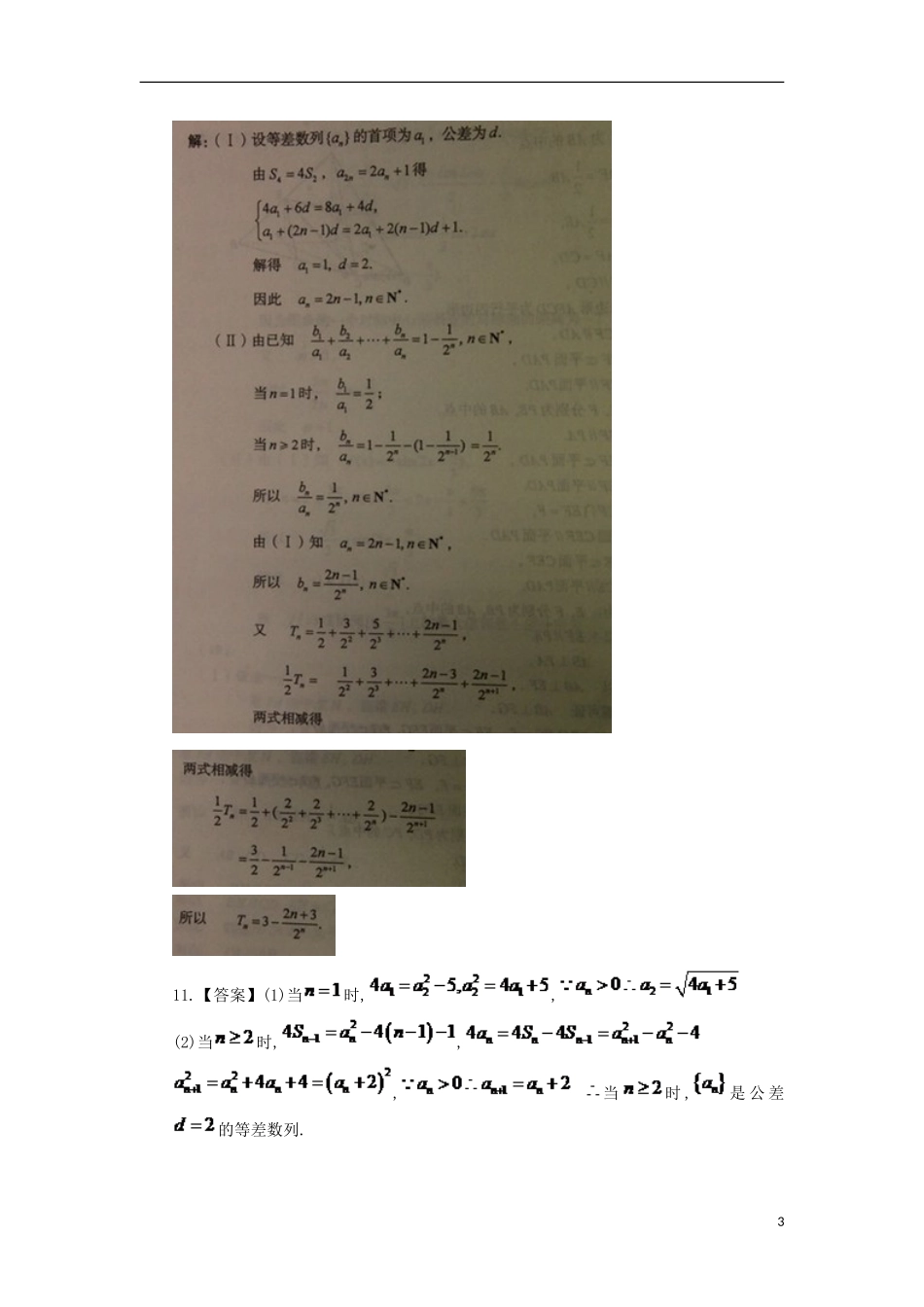 福建省莆田一中高二数学上学期国庆作业文试卷2-人教版高二全册数学试题_第3页
