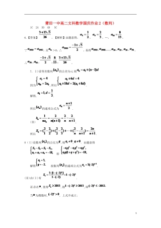 福建省莆田一中高二数学上学期国庆作业文试卷2-人教版高二全册数学试题