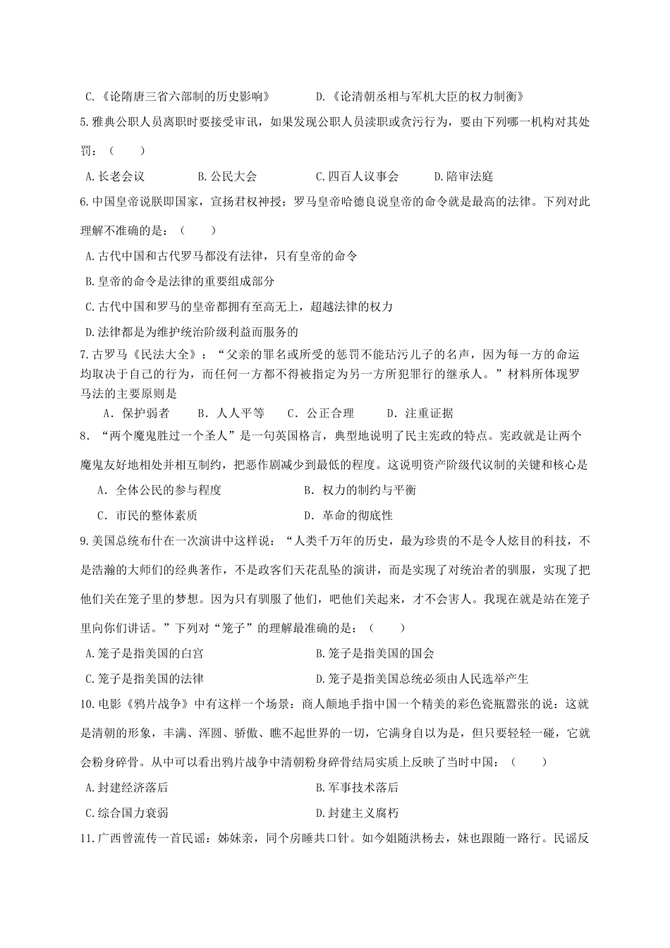 山东省滨州市邹平县高一历史上学期第一次月考试题（三区，1、2班）-人教版高一全册历史试题_第2页