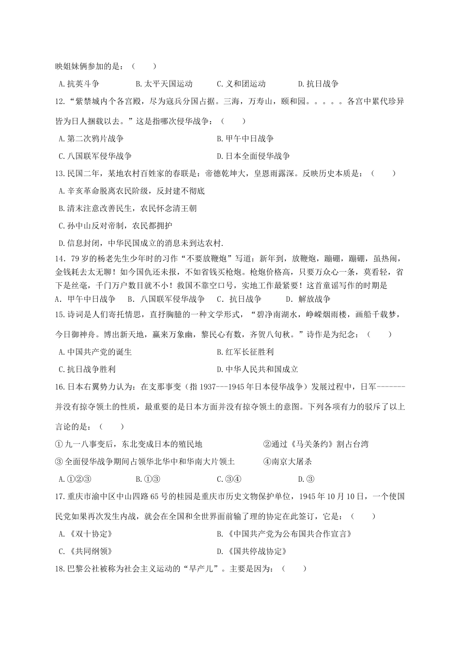 山东省滨州市邹平县高一历史上学期第一次月考试题（三区，1、2班）-人教版高一全册历史试题_第3页