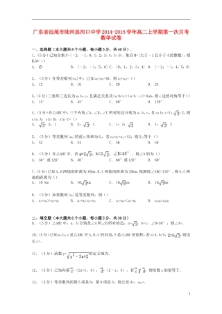 高二数学上学期第一次月考试卷（含解析）-人教版高二全册数学试题