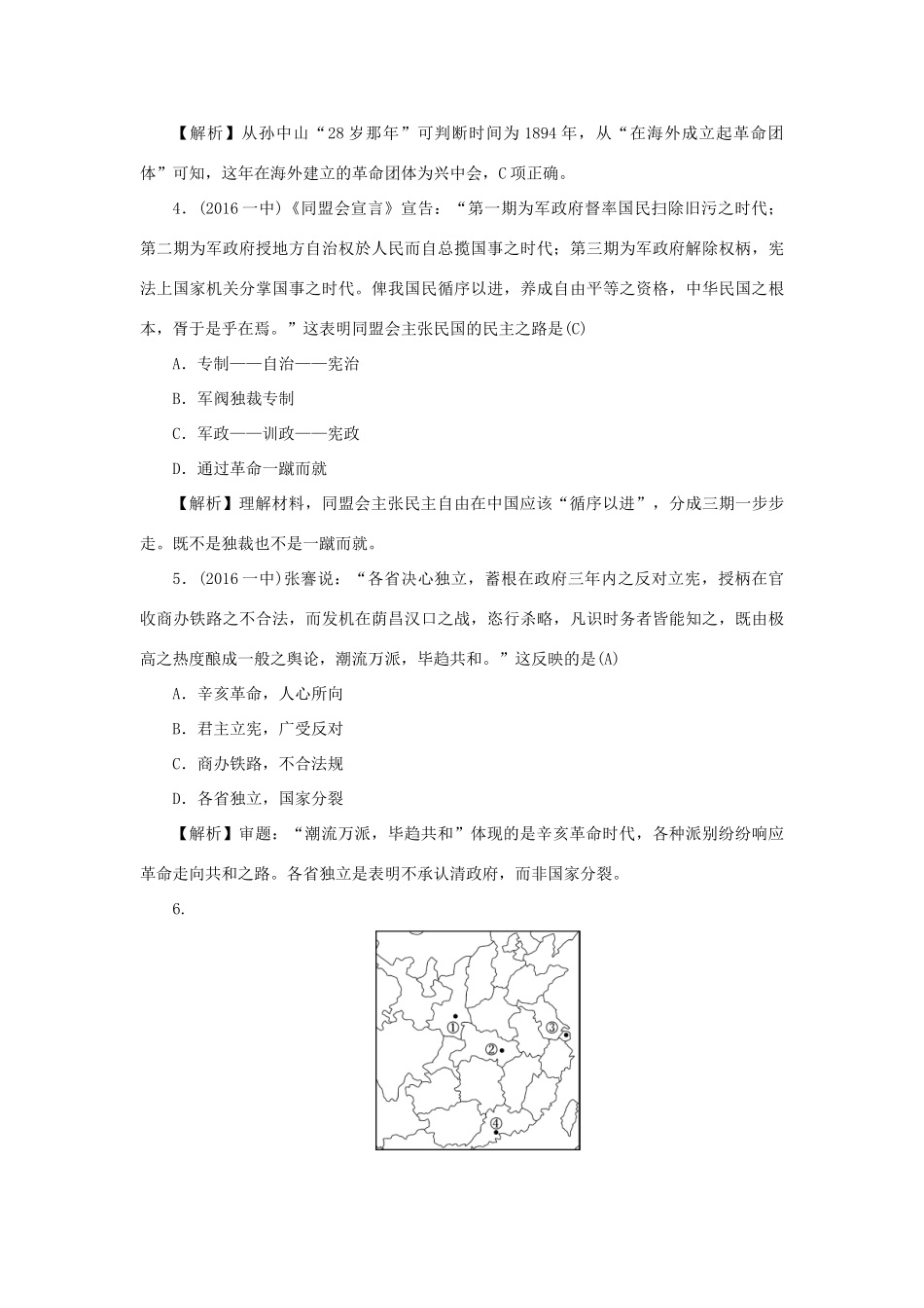 （新课标）新高考历史第一轮总复习 1.13 辛亥革命考点集训 新人教版-新人教版高三全册历史试题_第2页