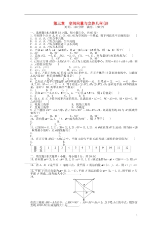 高中数学 第三章 空间向量与立体几何单元检测（B卷）新人教A版选修2-1-新人教A版高二选修2-1数学试题