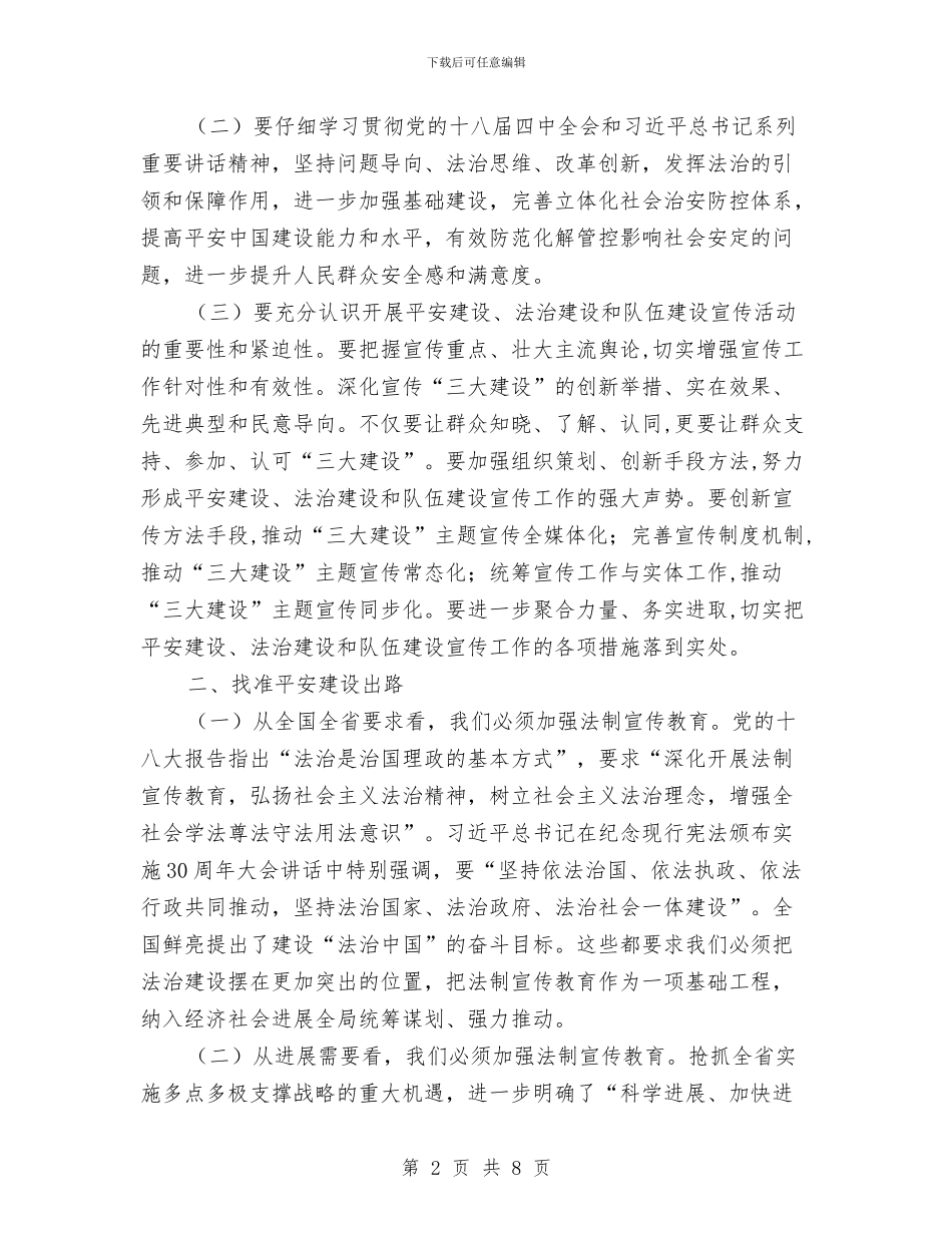 关于加强平安法治建设宣传调研报告与关于加快培育规上企业的调查报告汇编_第2页