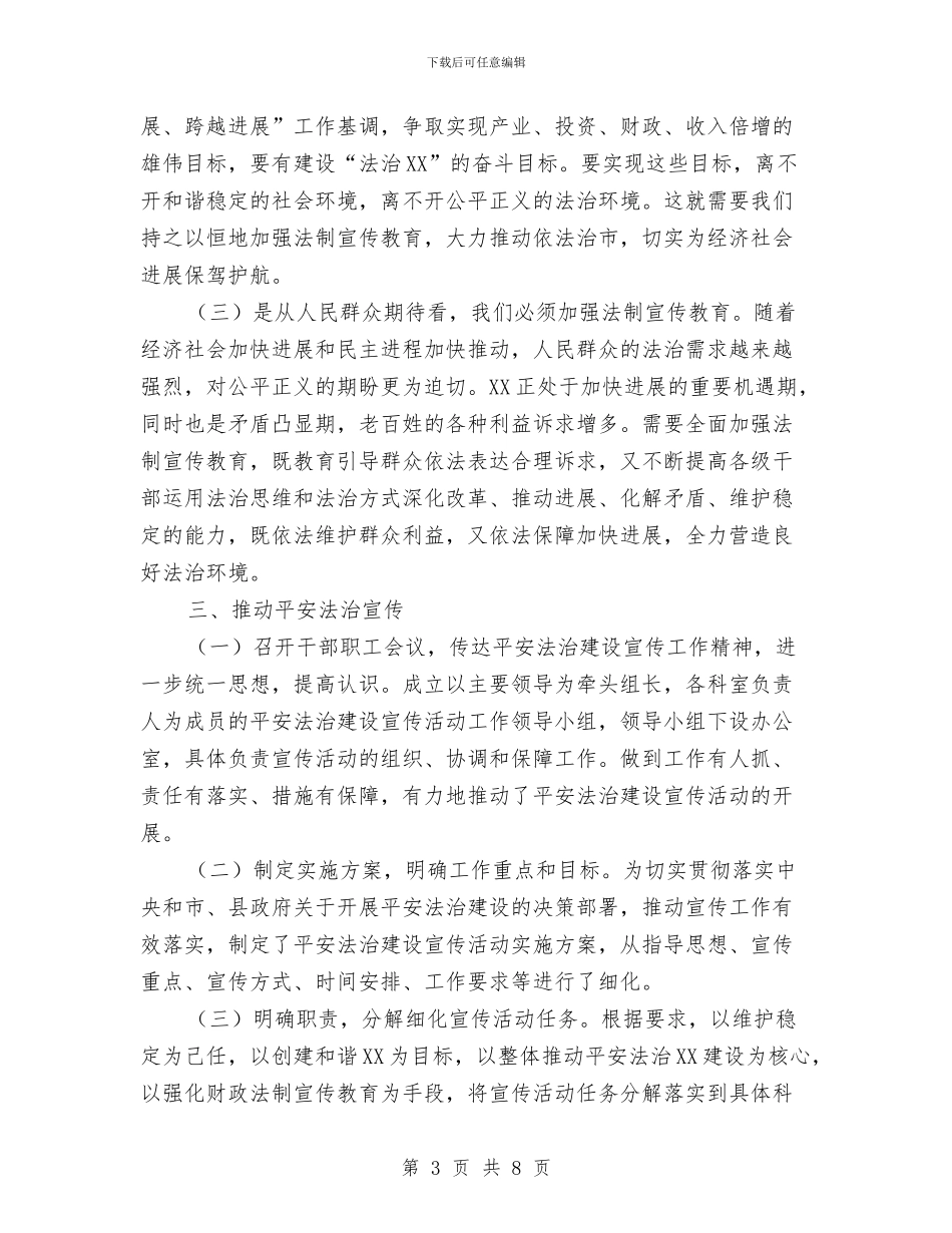 关于加强平安法治建设宣传调研报告与关于加快培育规上企业的调查报告汇编_第3页