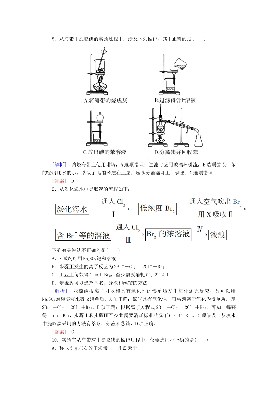 高中化学 课后作业21 海水资源的开发利用 新人教版必修2-新人教版高一必修2化学试题_第3页