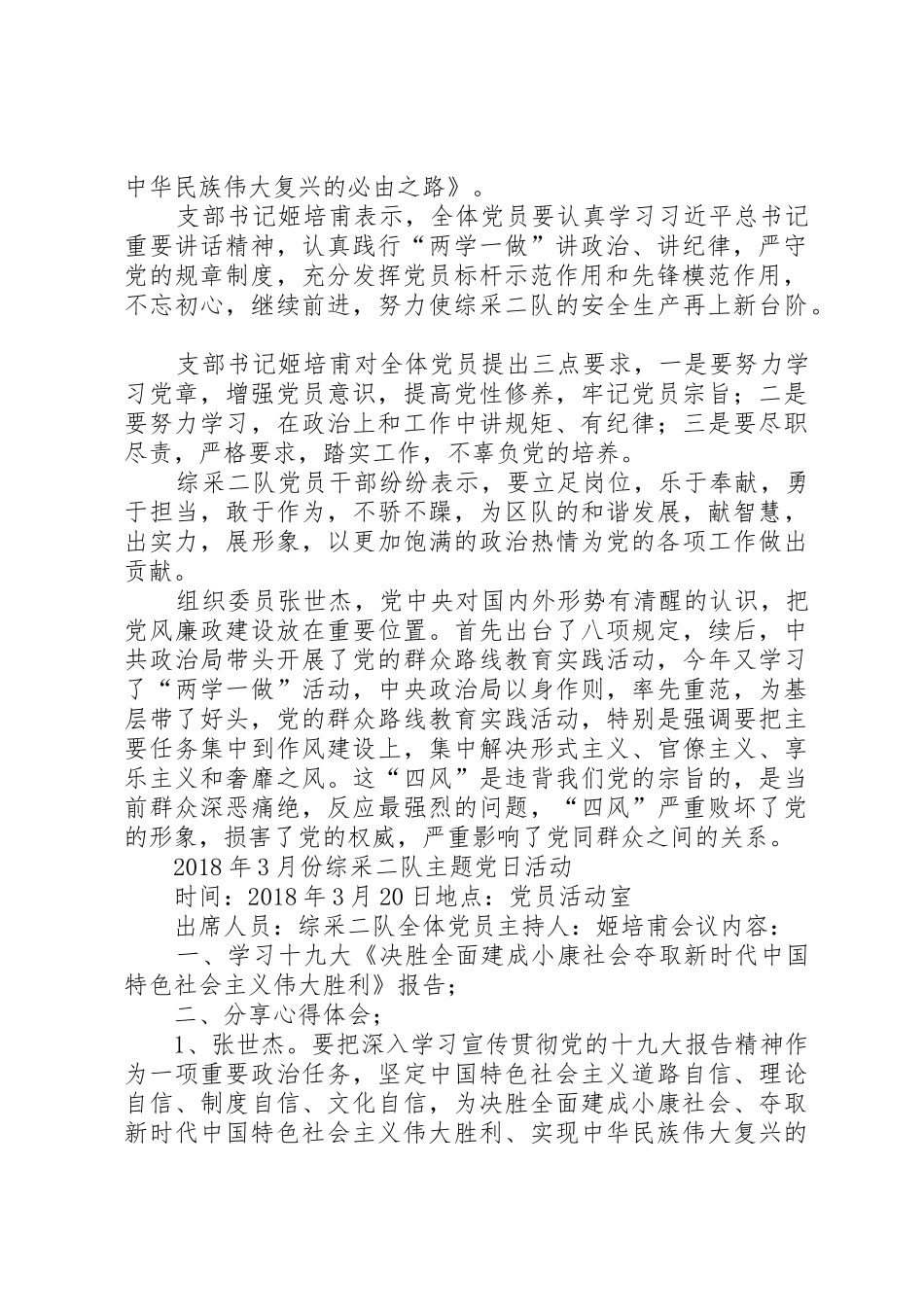 国家安全日主题教育活动会议记录_第2页