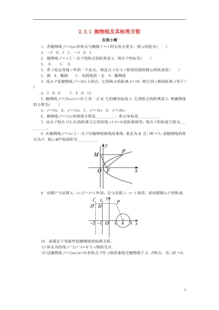 高中数学 第二章 圆锥曲线与方程 2.3.1 抛物线及其标准方程自我小测 新人教B版选修1-1-新人教B版高二选修1-1数学试题
