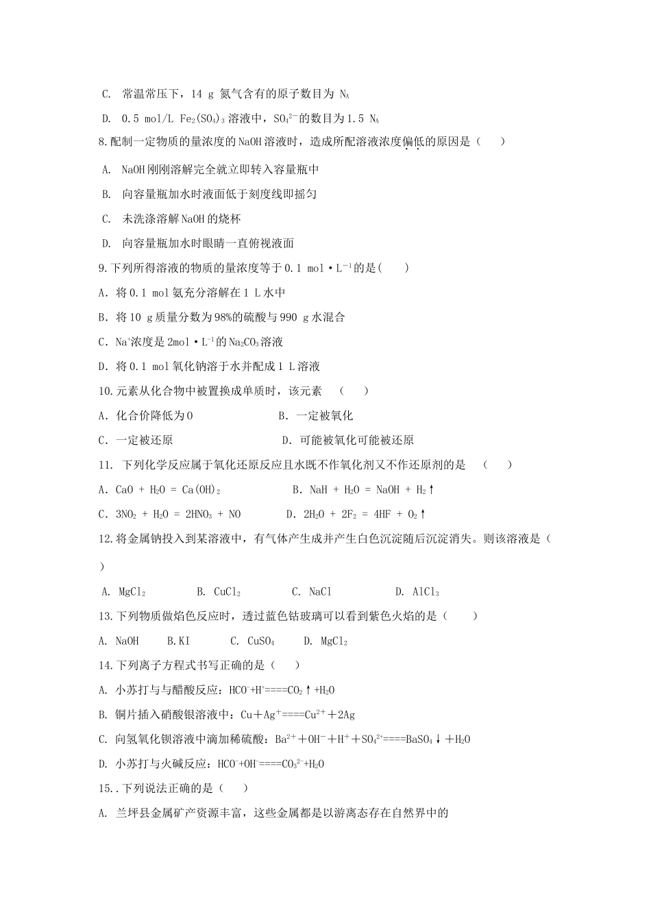 云南省兰坪县民族中学11-12学年高一化学上学期第二学段考试试题新人教版【会员独享】_第2页