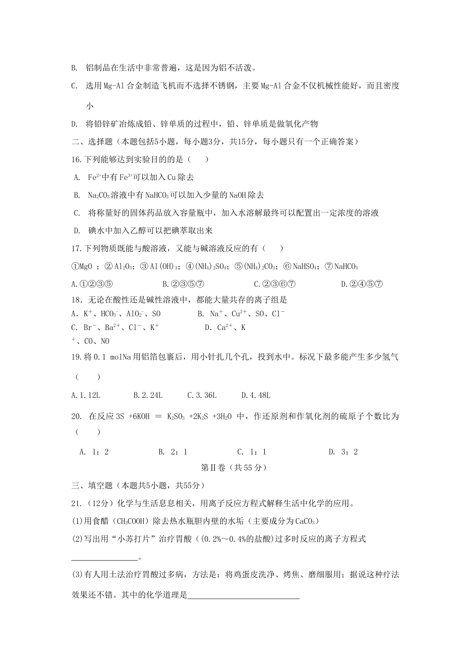 云南省兰坪县民族中学11-12学年高一化学上学期第二学段考试试题新人教版【会员独享】_第3页