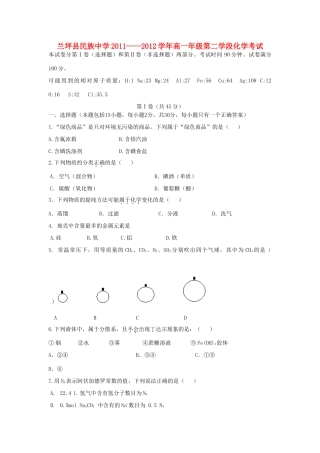 云南省兰坪县民族中学11-12学年高一化学上学期第二学段考试试题新人教版【会员独享】