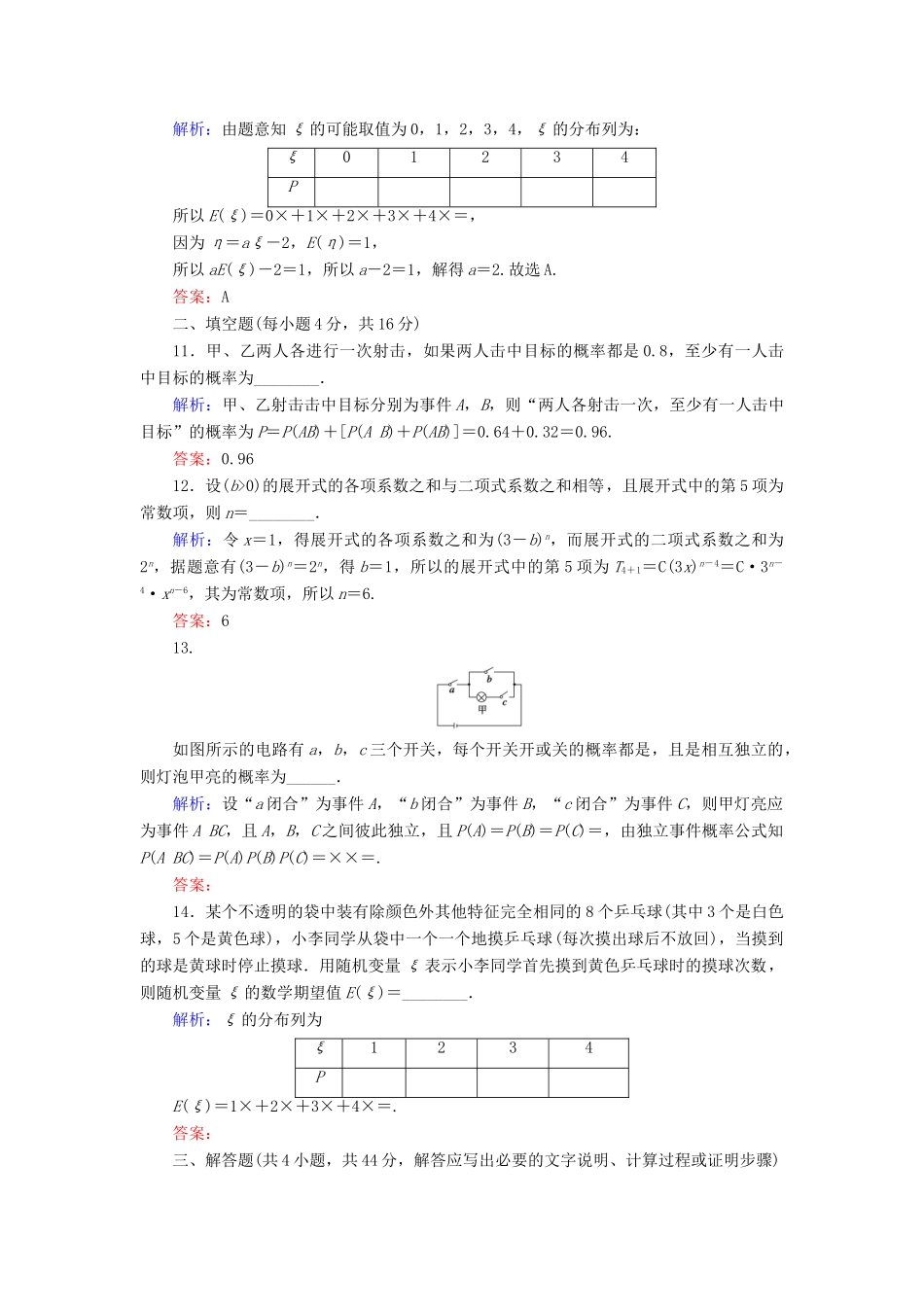 （新课标）高考数学大一轮复习 第十章 计数原理、概率、随机变量及其分布质量检测 理-人教版高三全册数学试题_第3页