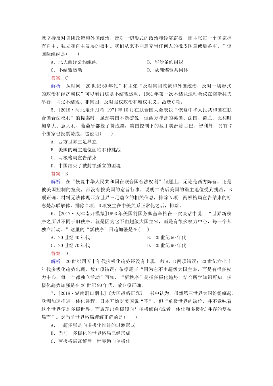 （通史版）高考历史一轮复习 15-2 走向多极化的世界政治格局试题-人教版高三全册历史试题_第2页