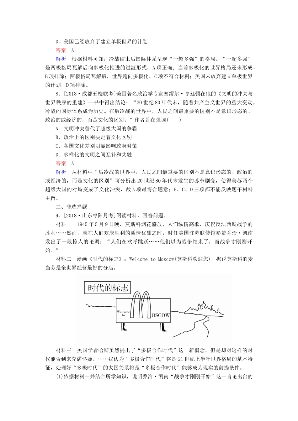 （通史版）高考历史一轮复习 15-2 走向多极化的世界政治格局试题-人教版高三全册历史试题_第3页