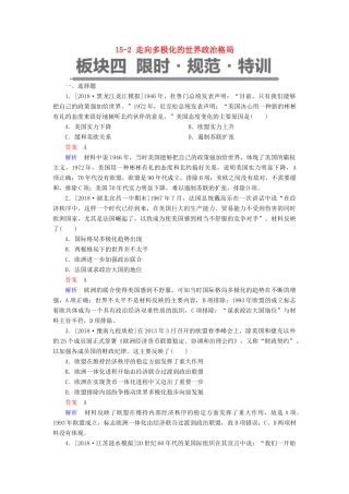 （通史版）高考历史一轮复习 15-2 走向多极化的世界政治格局试题-人教版高三全册历史试题