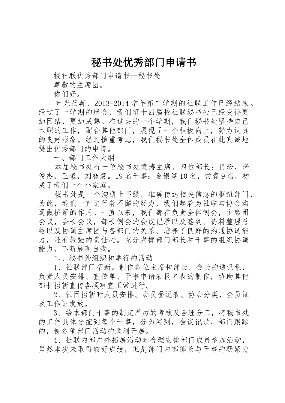 秘书处优秀部门申请书_第1页