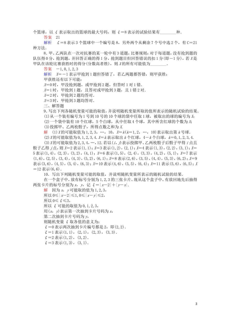 高中数学 2.1.1 离散型随机变量课时作业（含解析）新人教A版选修2-3-新人教A版高二选修2-3数学试题_第3页