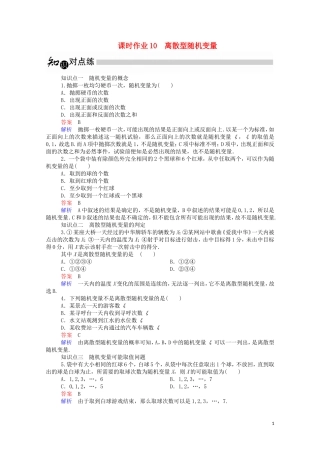 高中数学 2.1.1 离散型随机变量课时作业（含解析）新人教A版选修2-3-新人教A版高二选修2-3数学试题