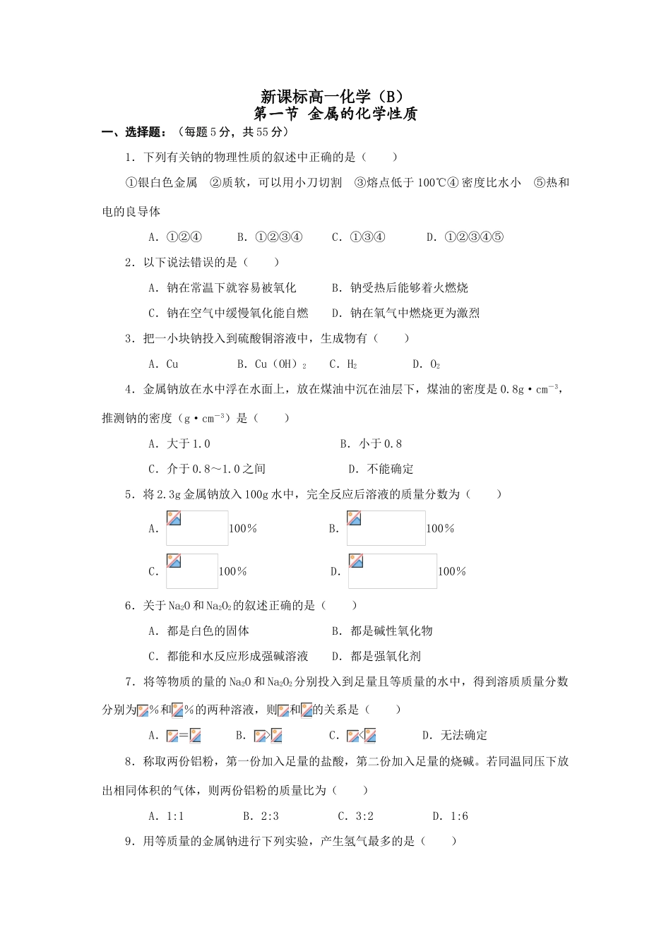 高一化学第三章第一节金属的化学性质必修一_第1页