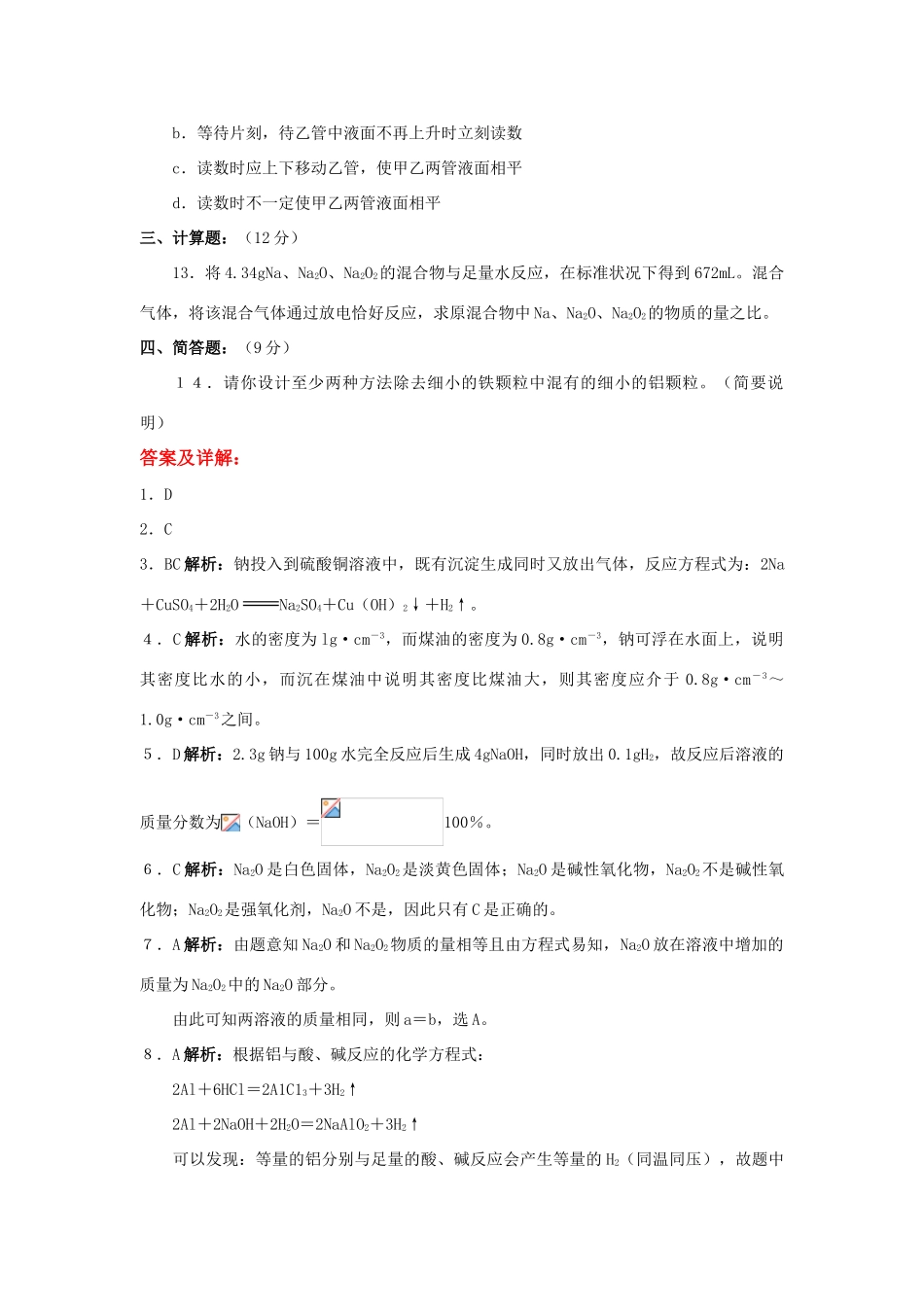 高一化学第三章第一节金属的化学性质必修一_第3页