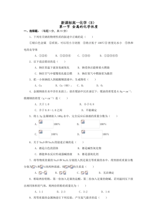 高一化学第三章第一节金属的化学性质必修一