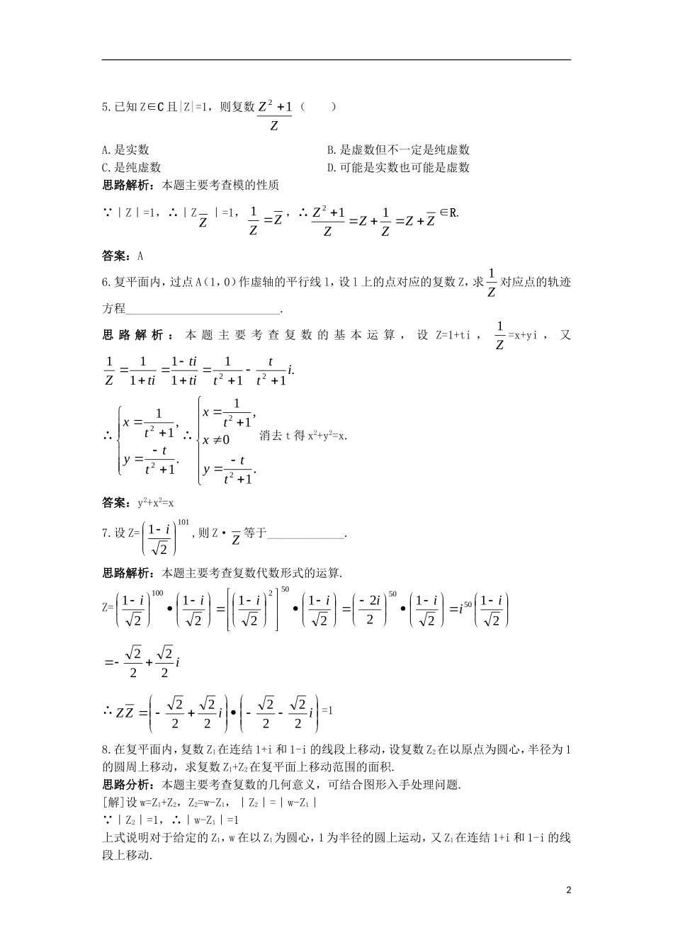 高中数学 第3章 数系的扩充与复数的引入 3.3 复数的几何意义自主练习 苏教版选修1-2-苏教版高二选修1-2数学试题_第2页