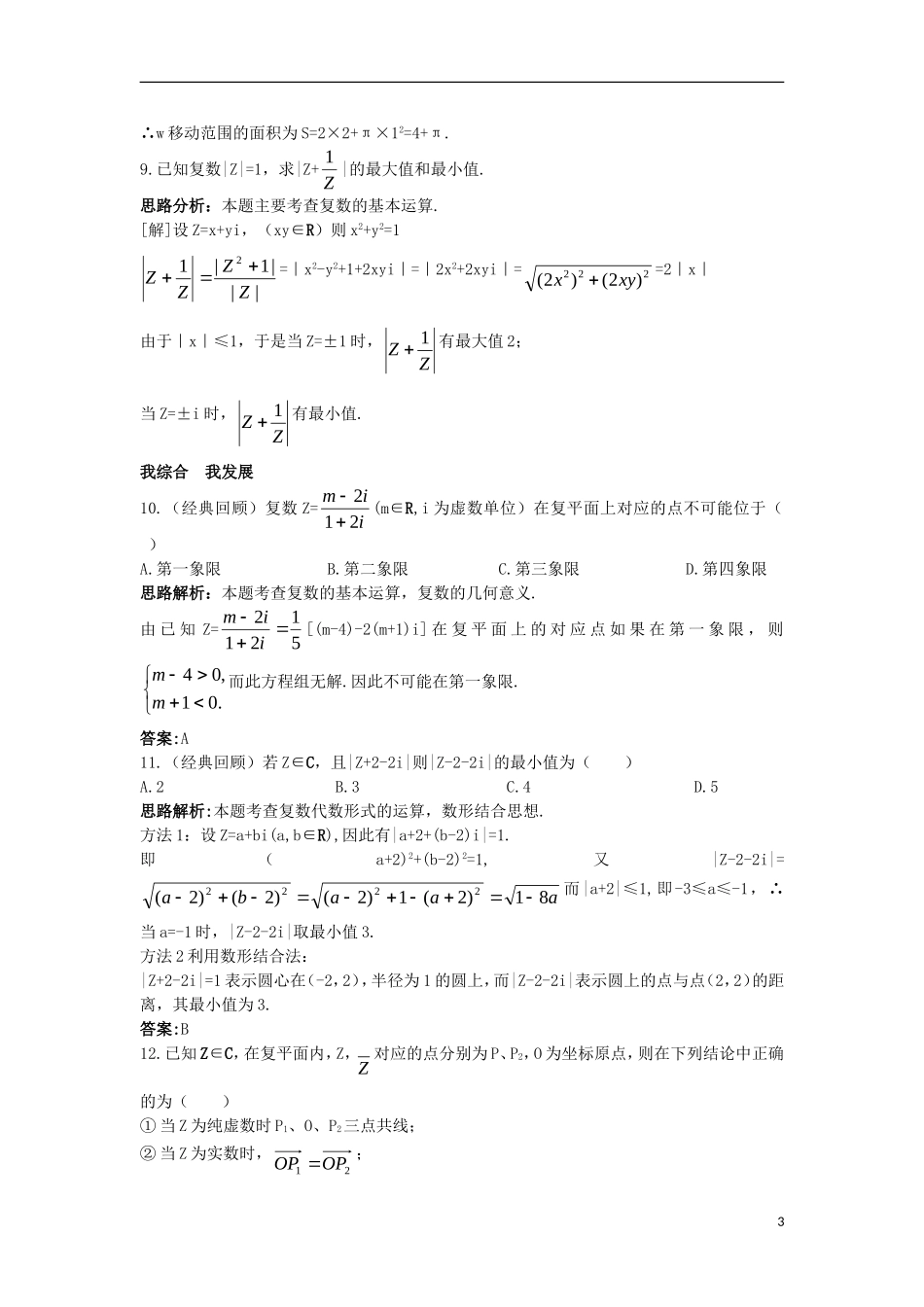 高中数学 第3章 数系的扩充与复数的引入 3.3 复数的几何意义自主练习 苏教版选修1-2-苏教版高二选修1-2数学试题_第3页