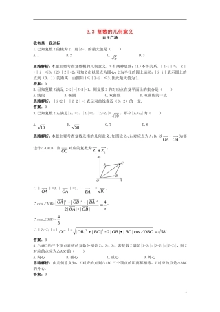 高中数学 第3章 数系的扩充与复数的引入 3.3 复数的几何意义自主练习 苏教版选修1-2-苏教版高二选修1-2数学试题