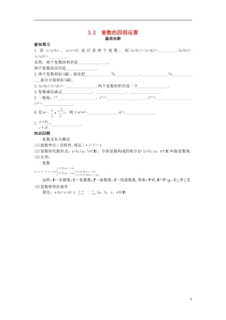 高中数学 第3章 数系的扩充与复数的引入 3.2 复数的四则运算温故知新 苏教版选修2-2-苏教版高二选修2-2数学试题